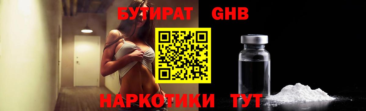 БУТИРАТ BDO  Вход с VPN  Химки 