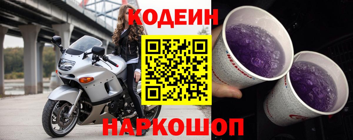Кодеиновый сироп Lean Purple Drank  Кодеин Purple Drank  Химки  Вход с VPN 